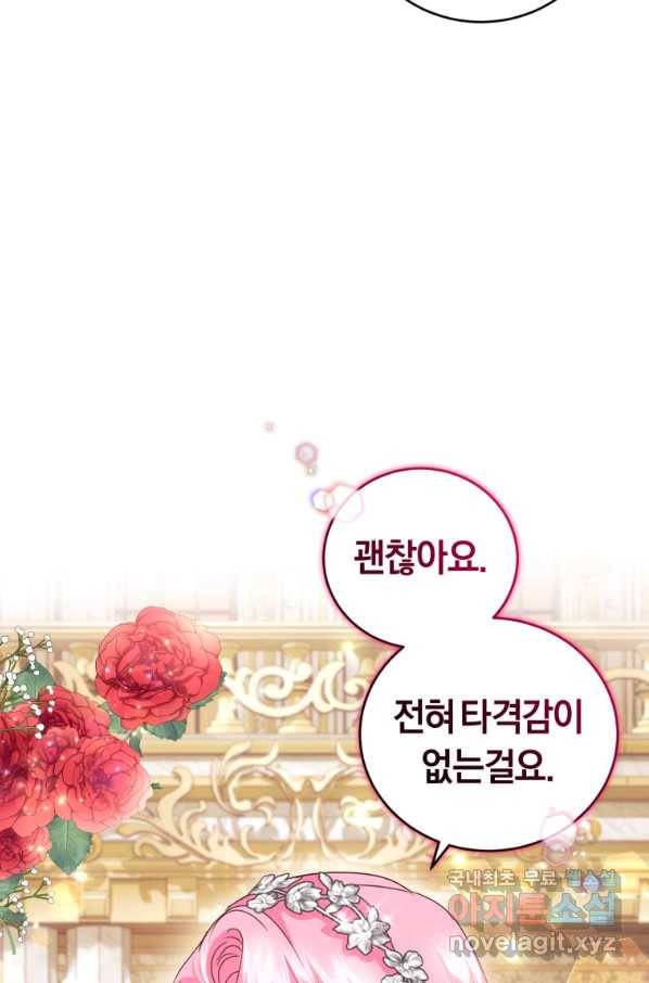 폭군의 유일한 조향사가 되었습니다 51화 40