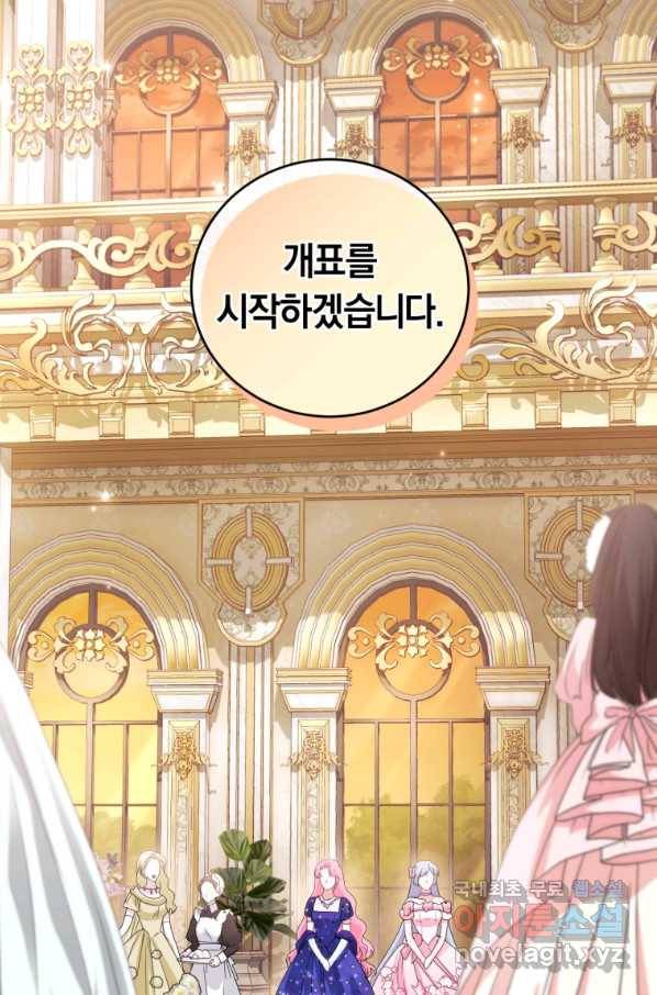 폭군의 유일한 조향사가 되었습니다 51화 43