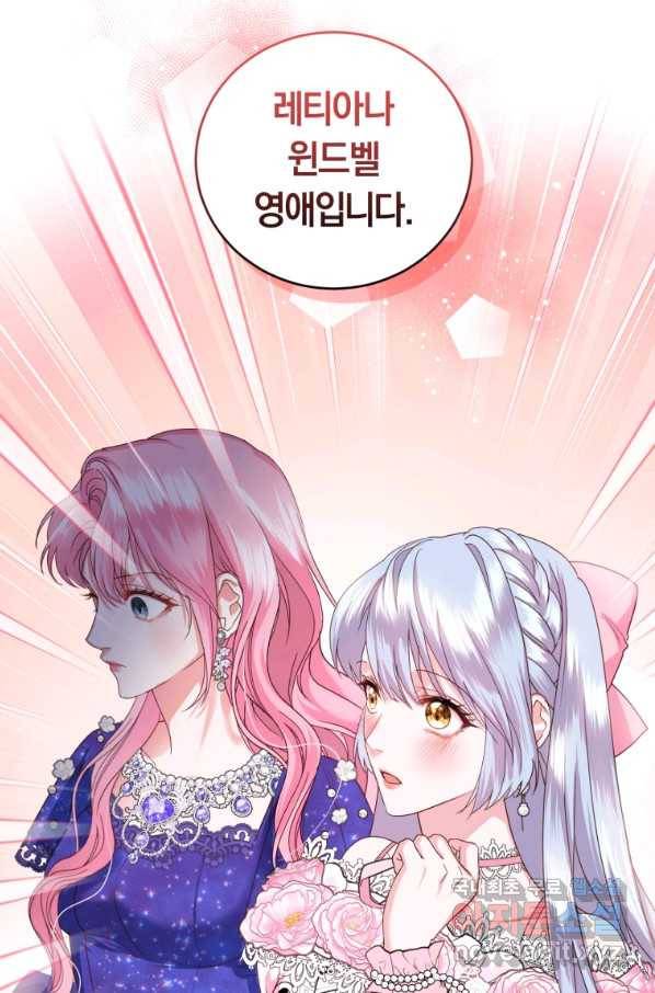 폭군의 유일한 조향사가 되었습니다 51화 50