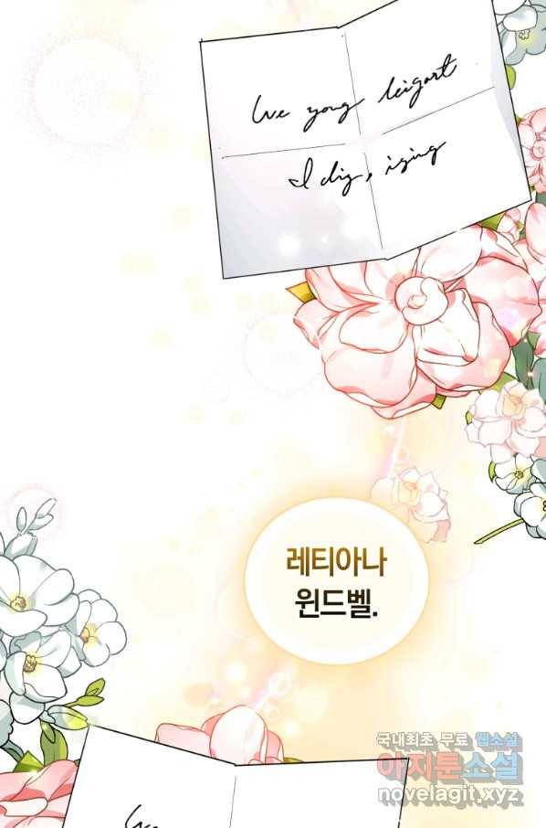 폭군의 유일한 조향사가 되었습니다 51화 56