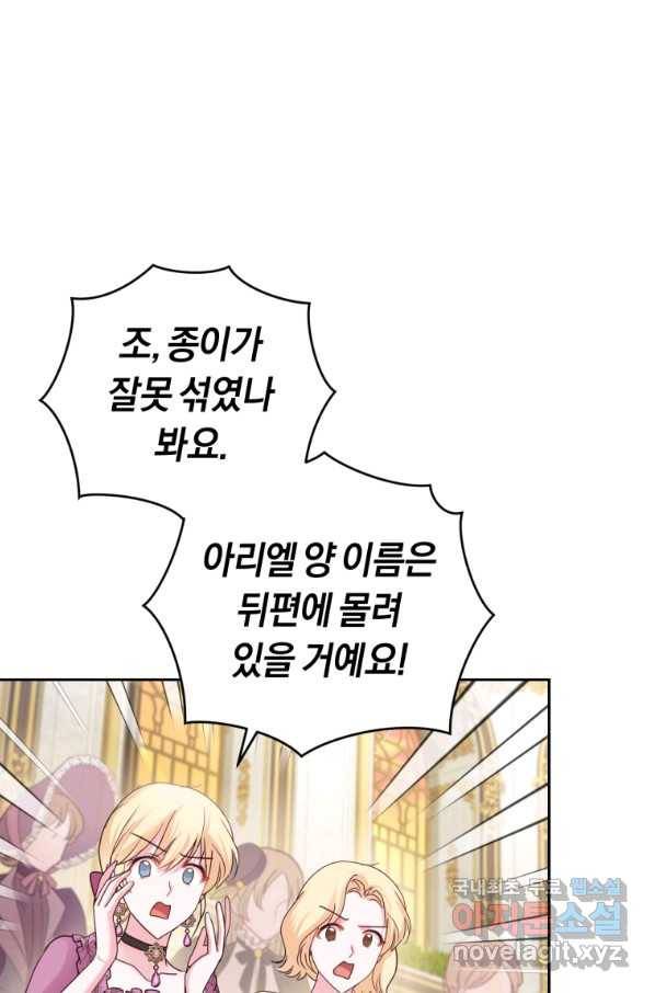 폭군의 유일한 조향사가 되었습니다 51화 59