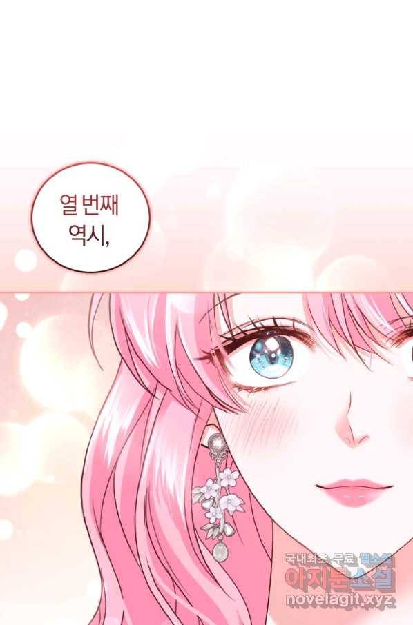 폭군의 유일한 조향사가 되었습니다 51화 67