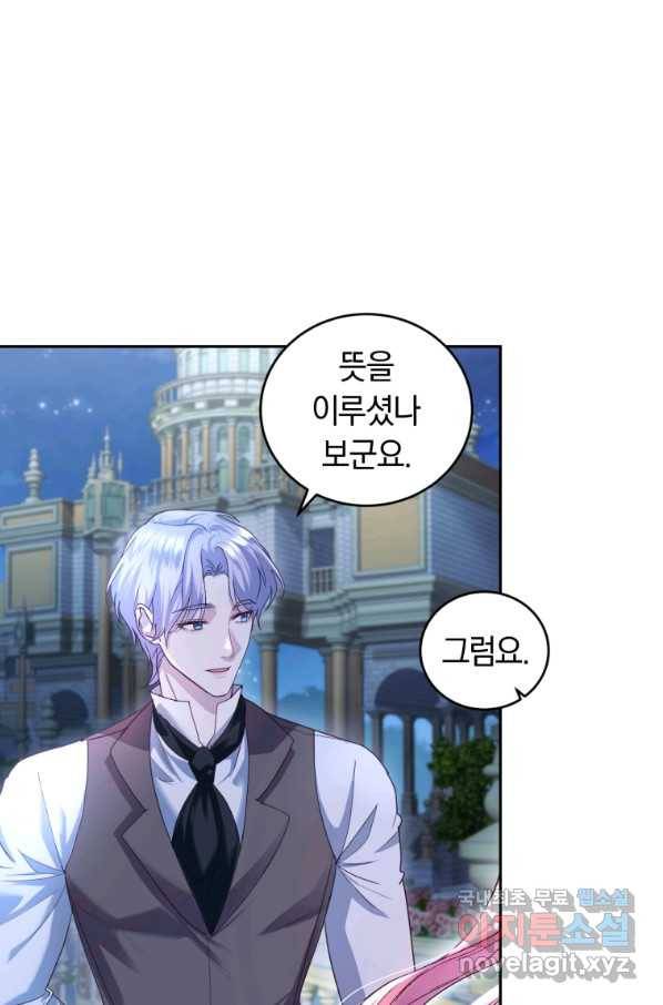 폭군의 유일한 조향사가 되었습니다 51화 92
