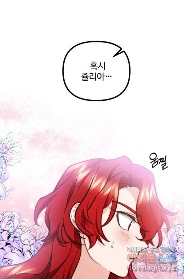 귀신 보는 공작부인 63화 1