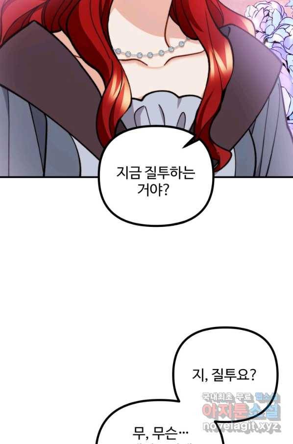귀신 보는 공작부인 63화 2