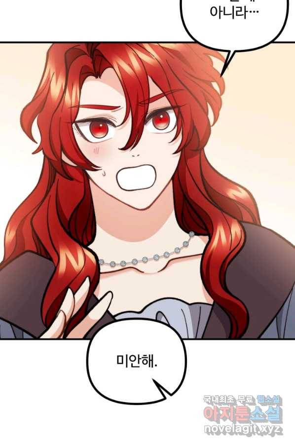 귀신 보는 공작부인 63화 4