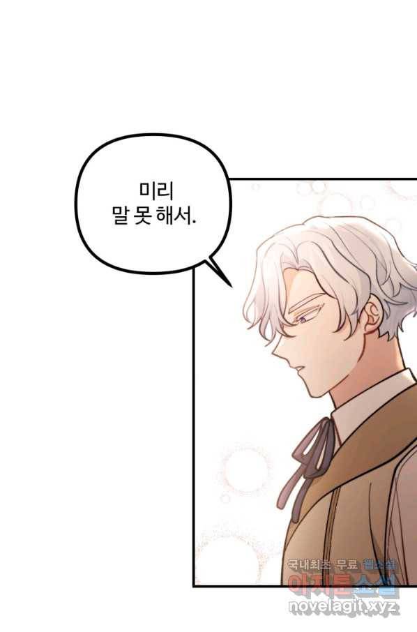 귀신 보는 공작부인 63화 5