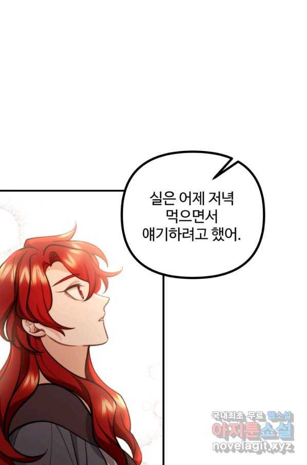 귀신 보는 공작부인 63화 6