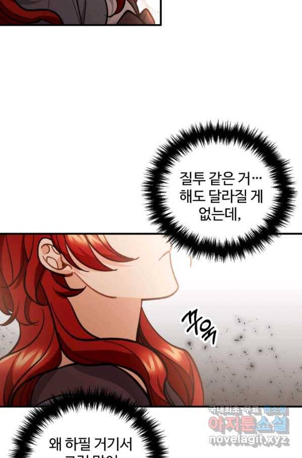 귀신 보는 공작부인 63화 7