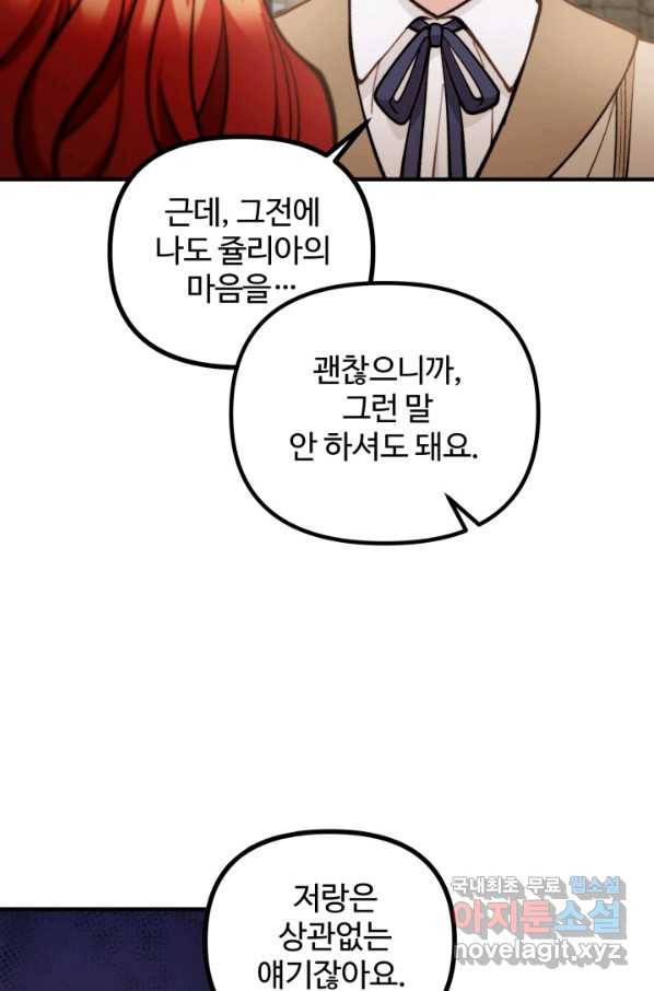 귀신 보는 공작부인 63화 9
