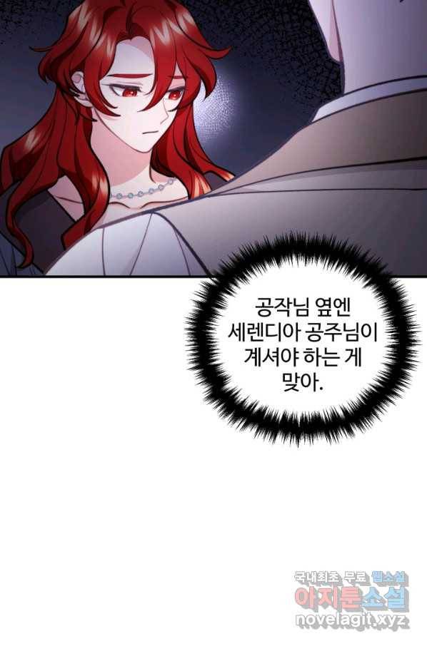 귀신 보는 공작부인 63화 13