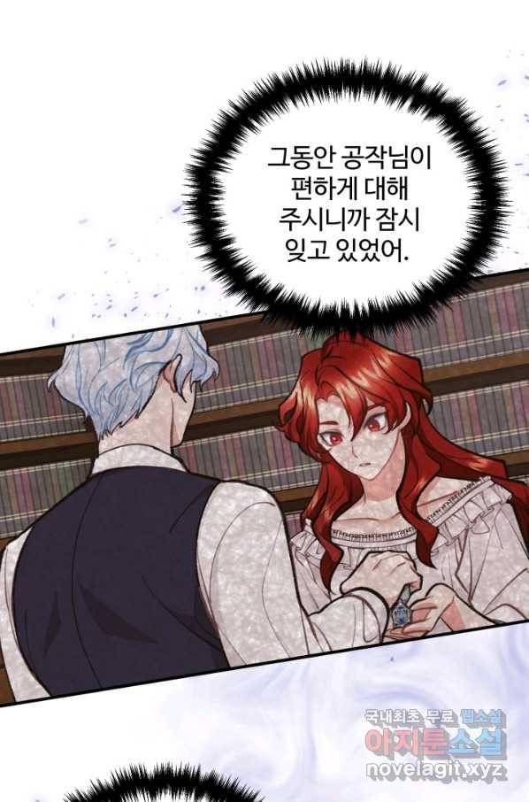 귀신 보는 공작부인 63화 14
