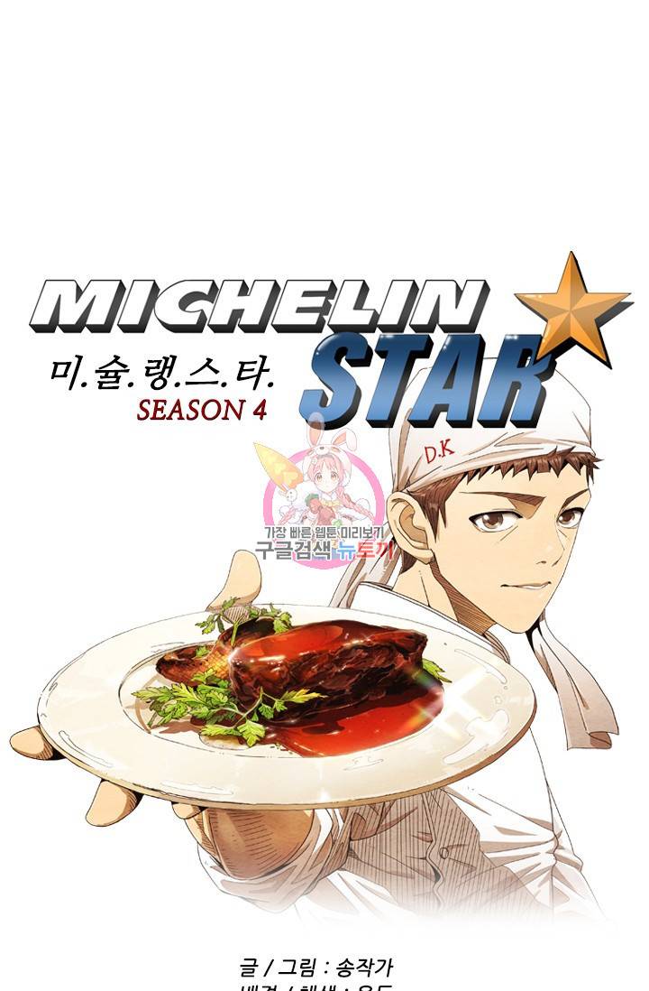 미슐랭스타 시즌4 79화 1