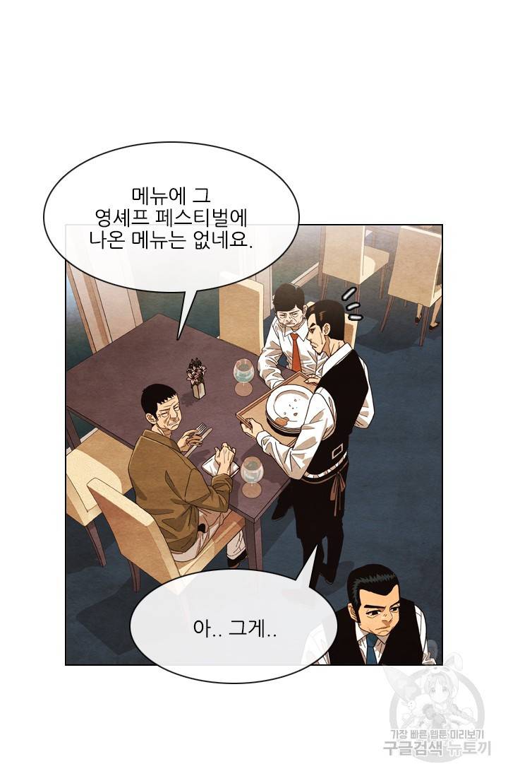 미슐랭스타 시즌4 79화 4