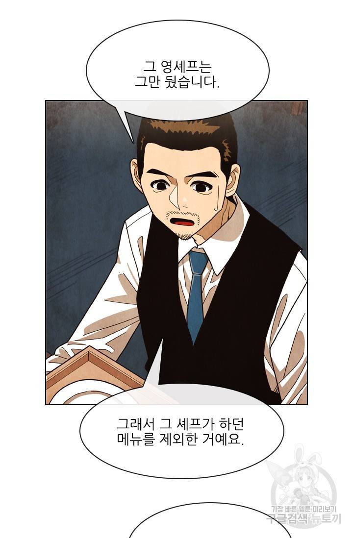 미슐랭스타 시즌4 79화 5