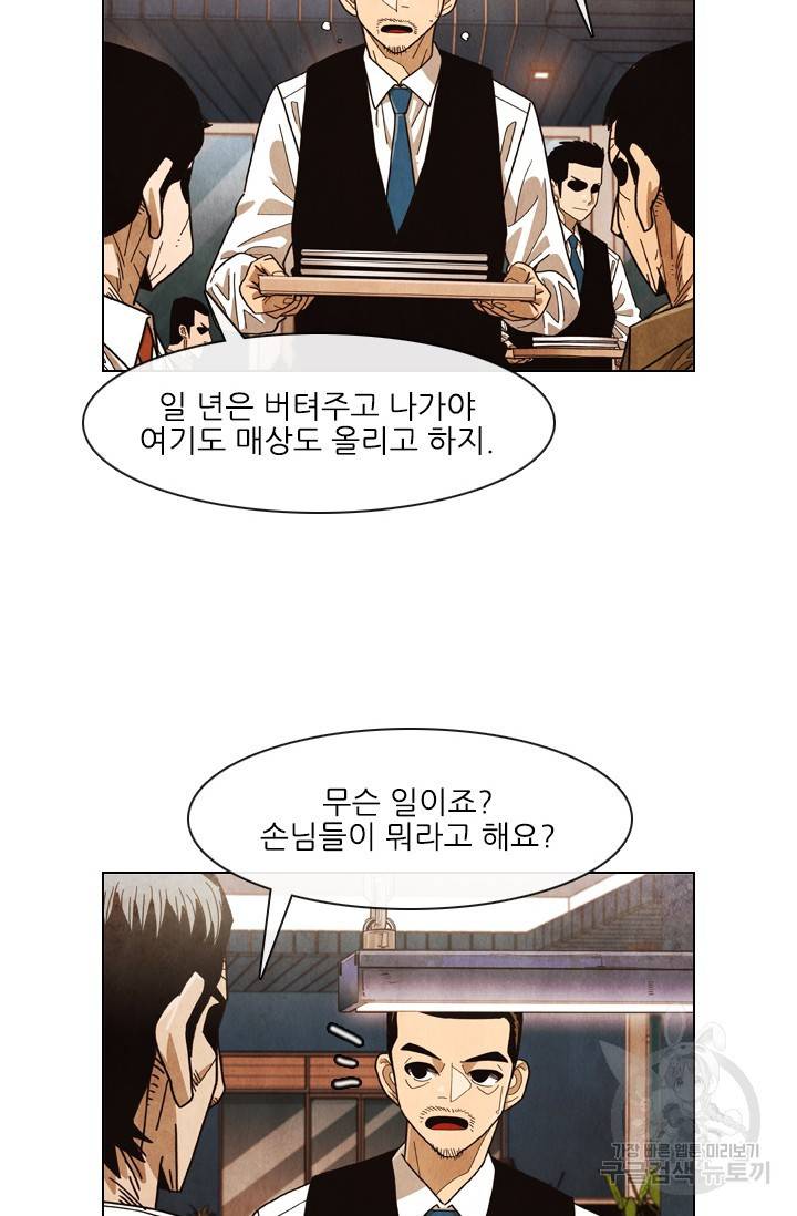 미슐랭스타 시즌4 79화 7