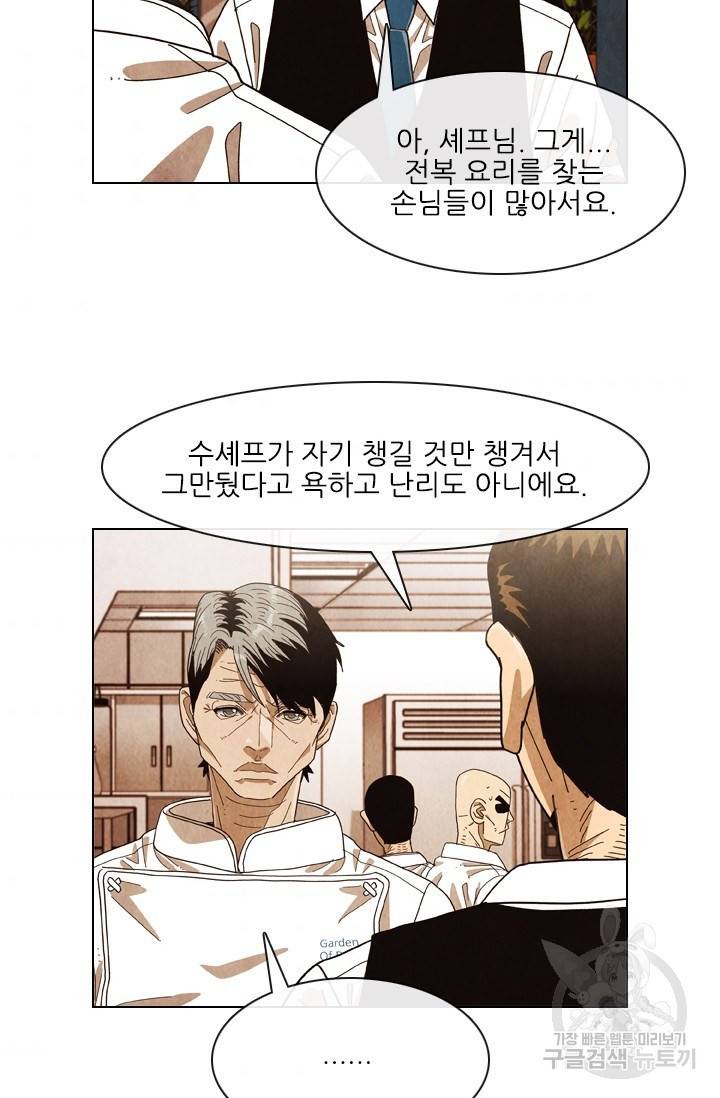 미슐랭스타 시즌4 79화 8
