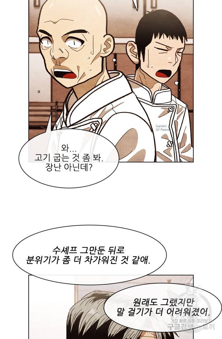 미슐랭스타 시즌4 79화 12