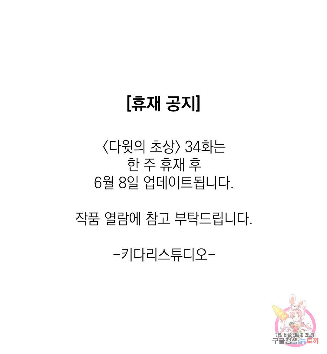 다윗의 초상 공지 휴재공지 1