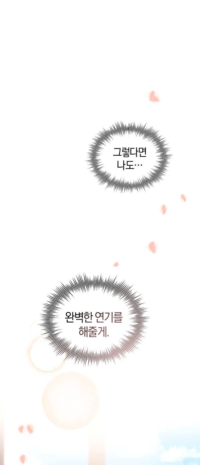완벽한 결혼의 정석 48화 4