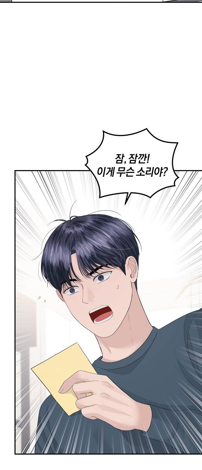 완벽한 결혼의 정석 48화 19
