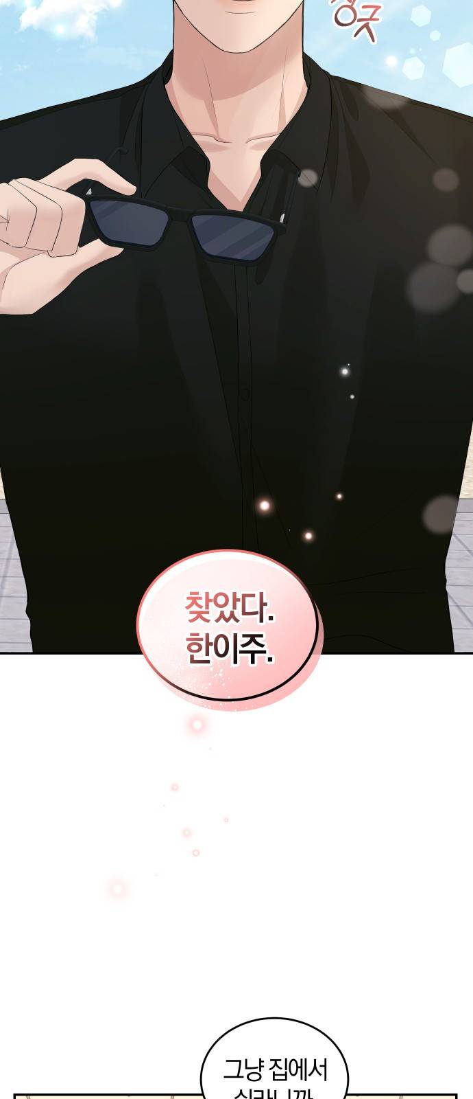 완벽한 결혼의 정석 48화 43