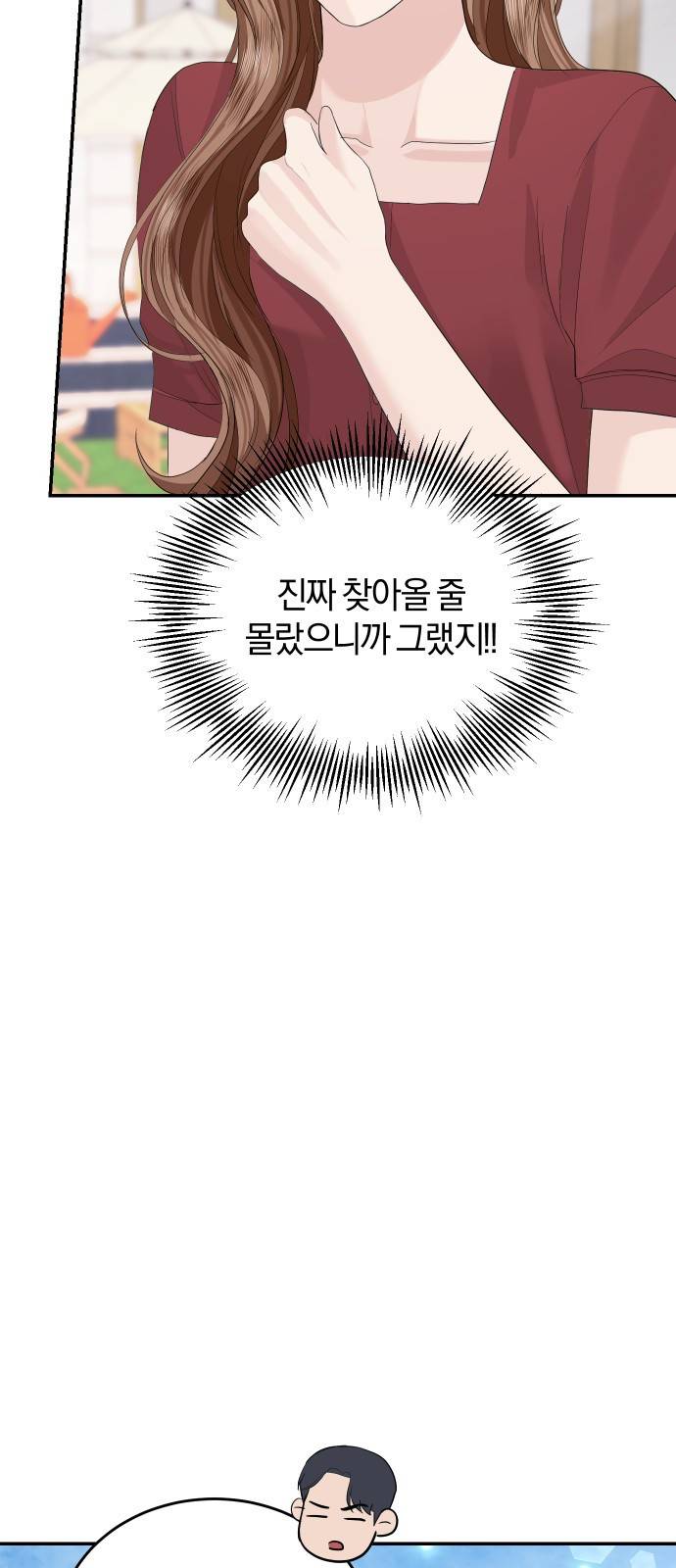 완벽한 결혼의 정석 48화 46