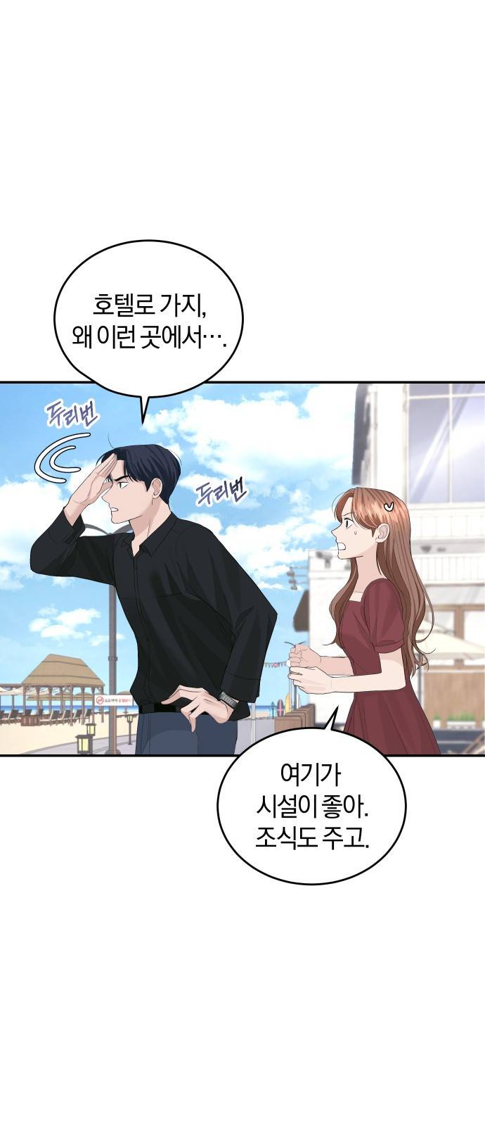 완벽한 결혼의 정석 48화 48