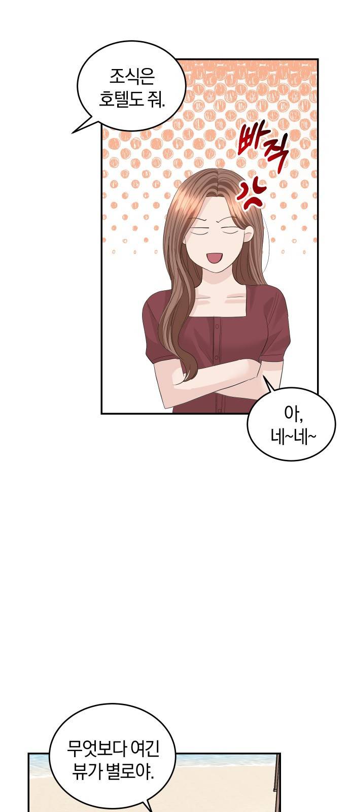 완벽한 결혼의 정석 48화 49