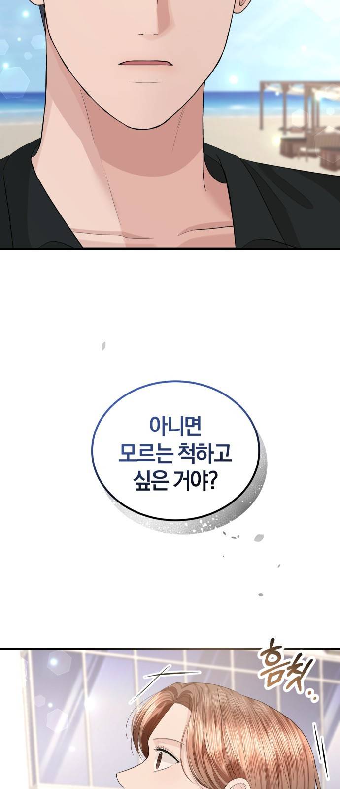완벽한 결혼의 정석 48화 59
