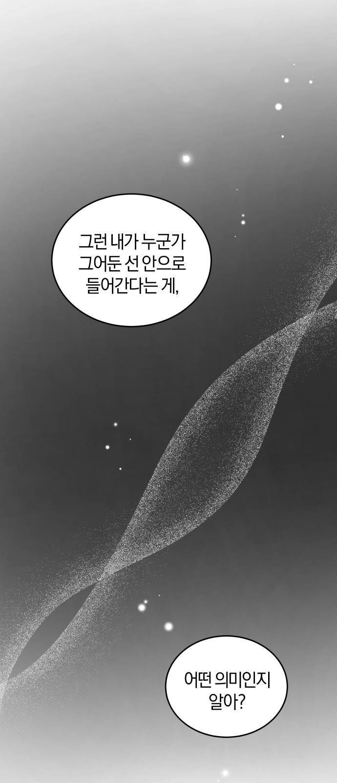 완벽한 결혼의 정석 48화 62