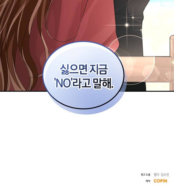완벽한 결혼의 정석 48화 68