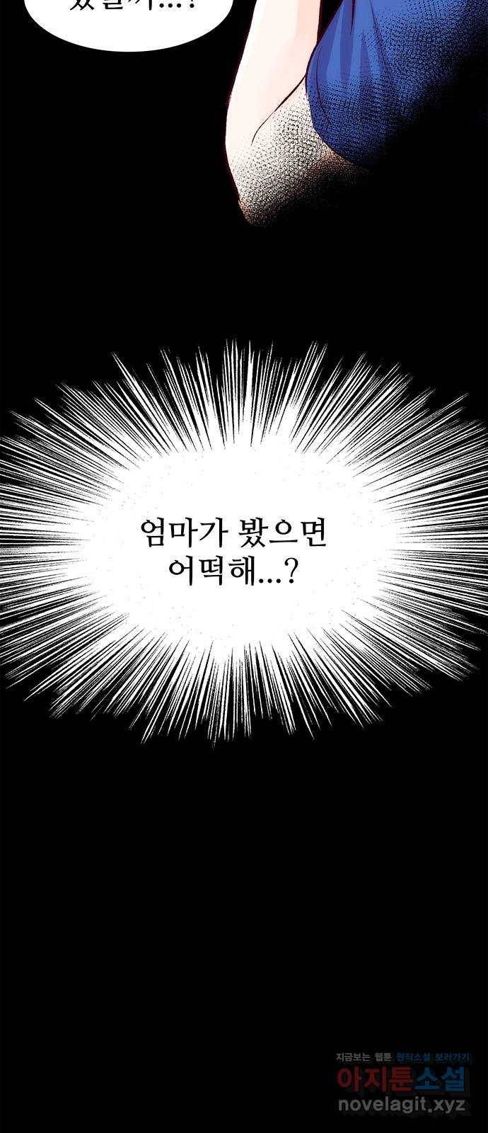 모어 라이프 57화 트리거(4) 3