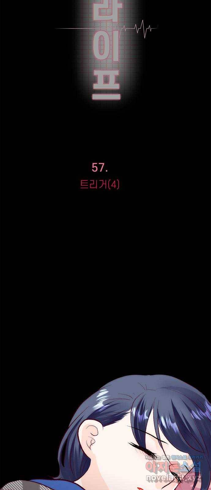 모어 라이프 57화 트리거(4) 7
