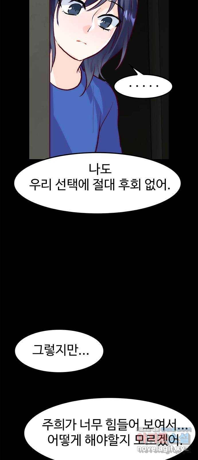 모어 라이프 57화 트리거(4) 18