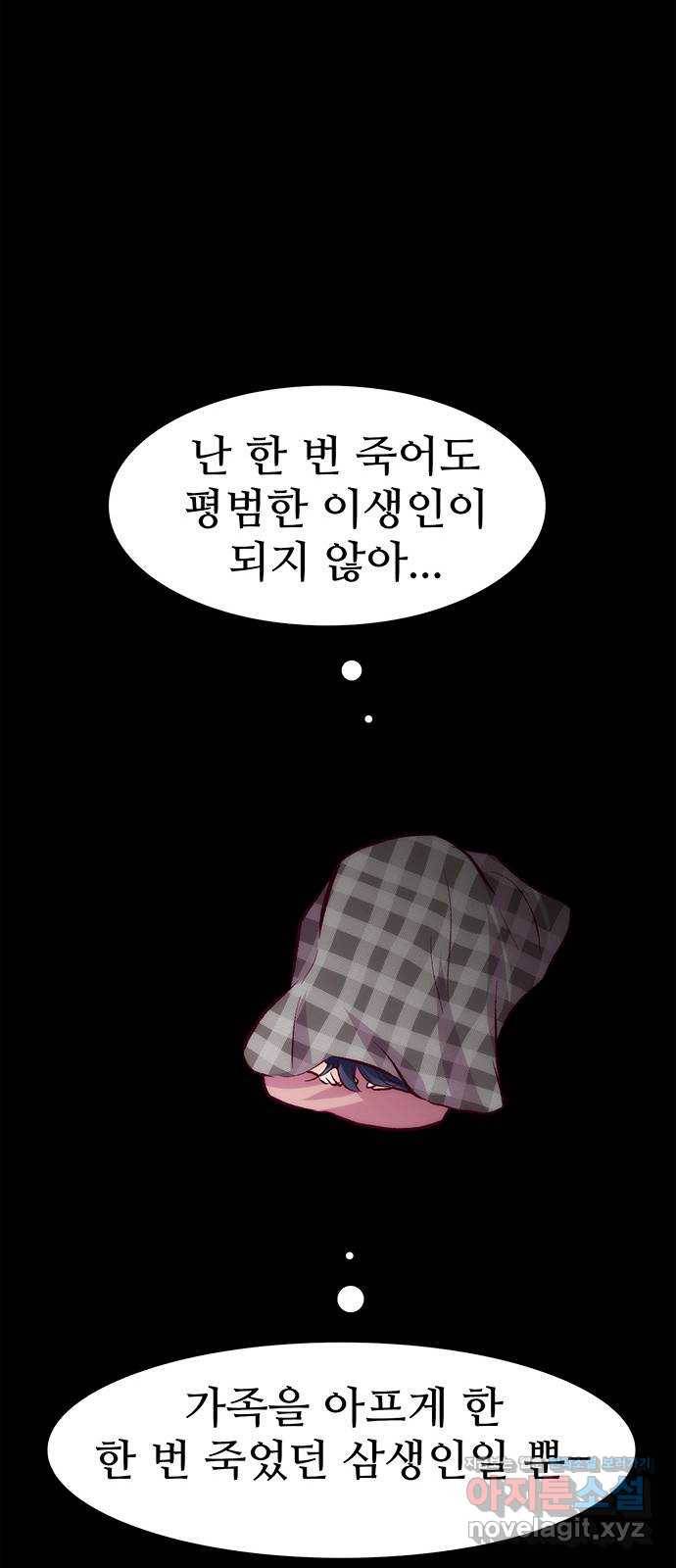 모어 라이프 57화 트리거(4) 23