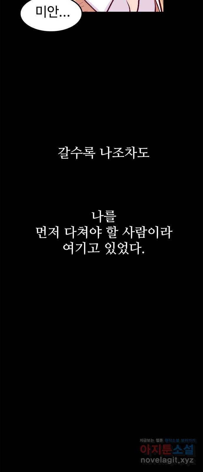 모어 라이프 57화 트리거(4) 35