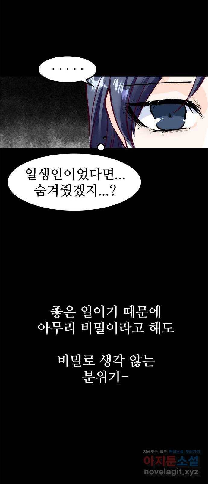 모어 라이프 57화 트리거(4) 45