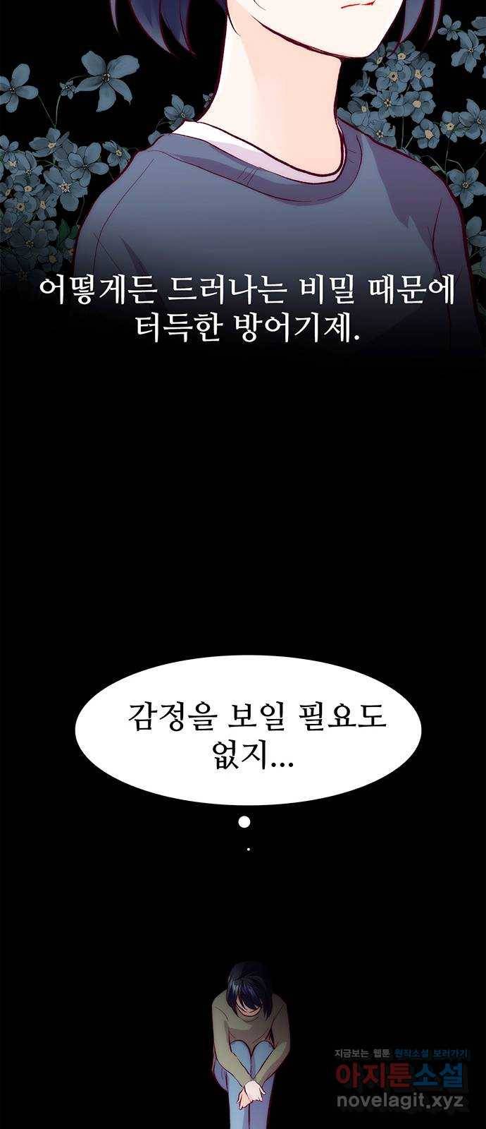 모어 라이프 57화 트리거(4) 49