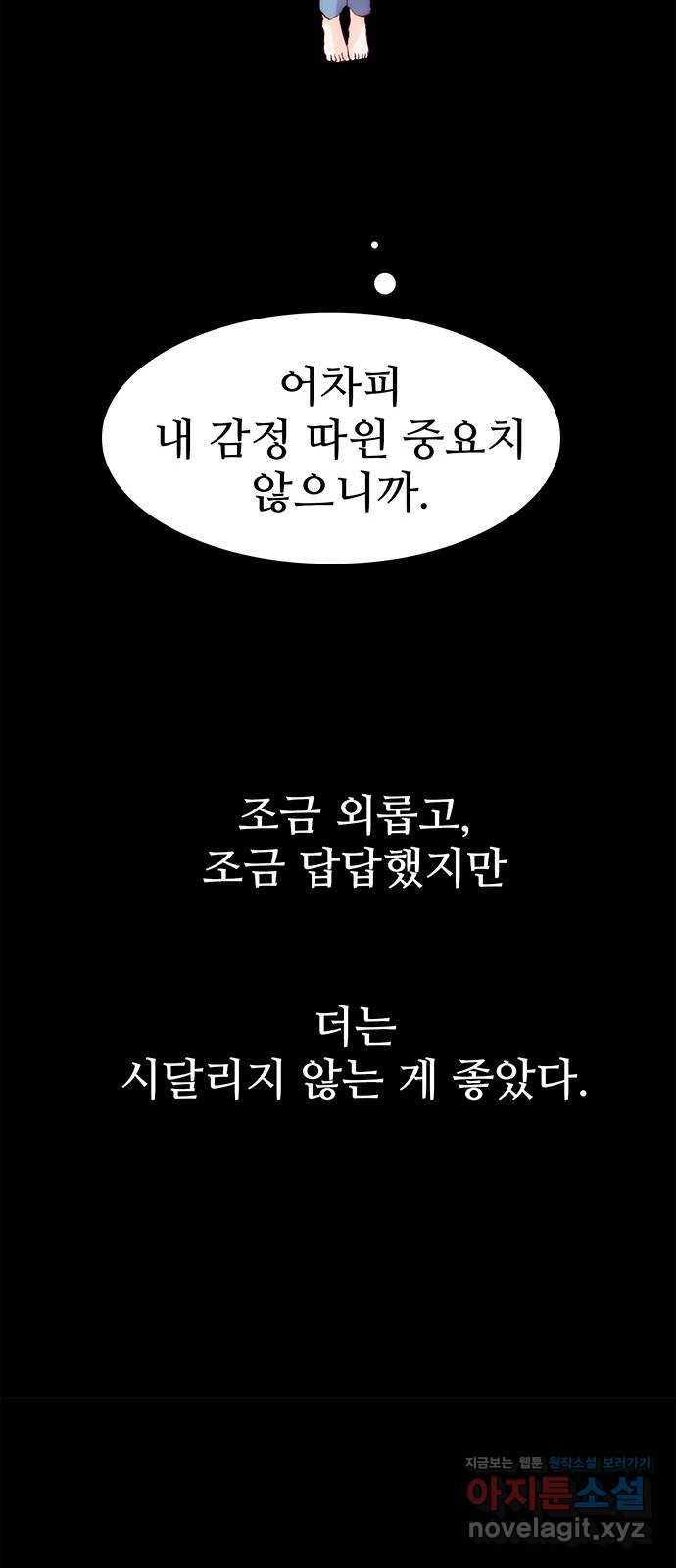 모어 라이프 57화 트리거(4) 50
