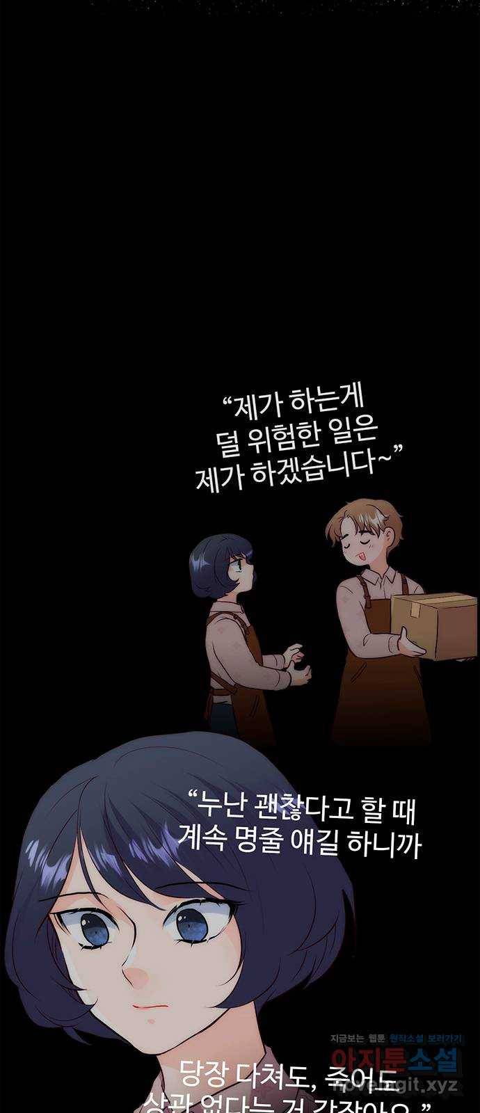 모어 라이프 57화 트리거(4) 52