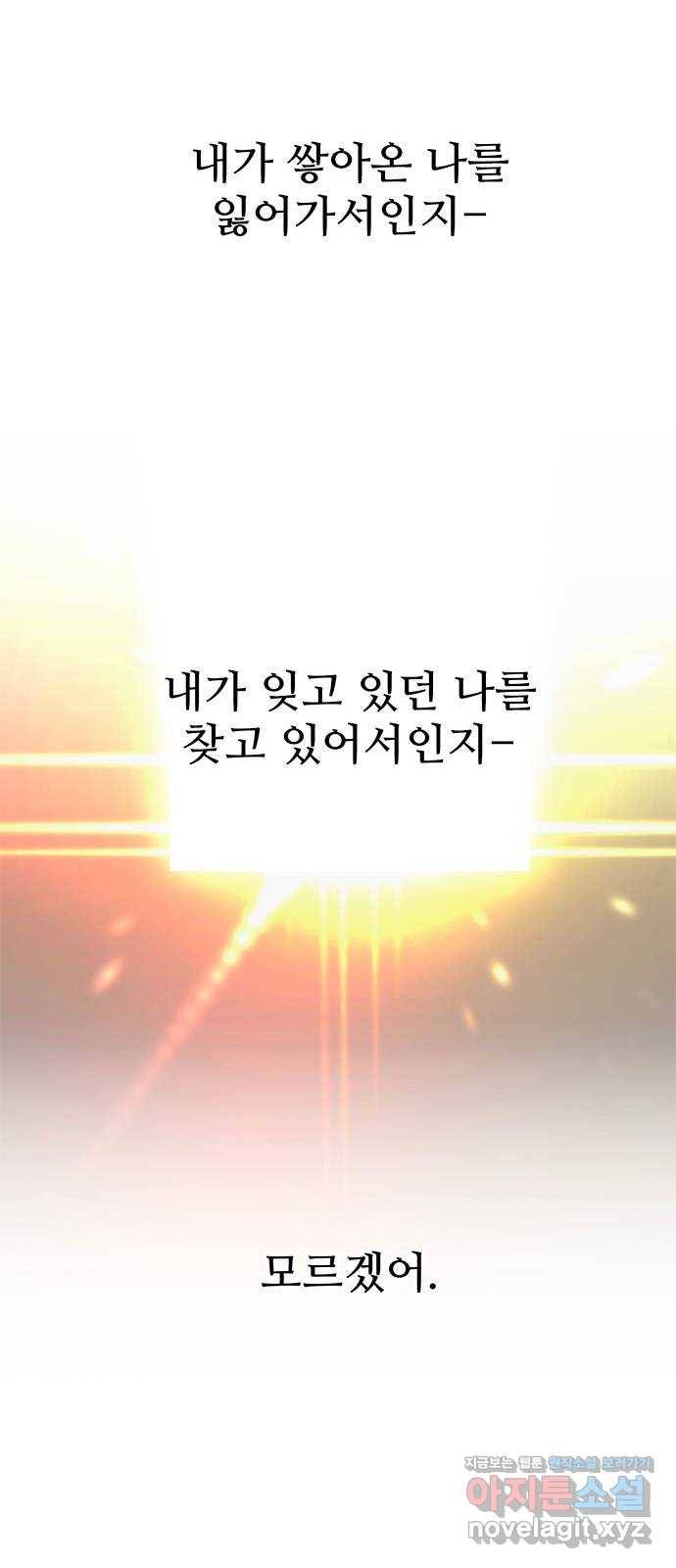 모어 라이프 57화 트리거(4) 57