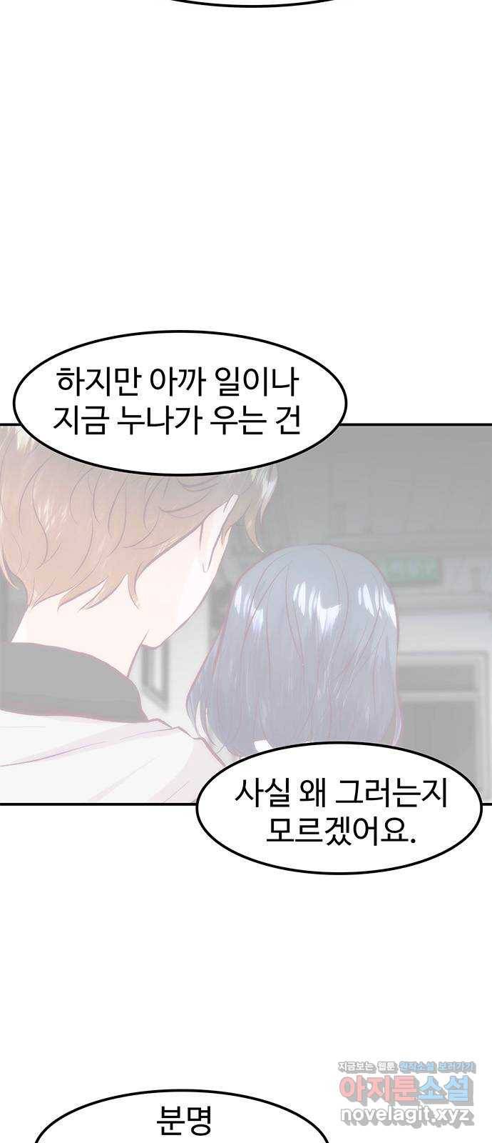 모어 라이프 57화 트리거(4) 71