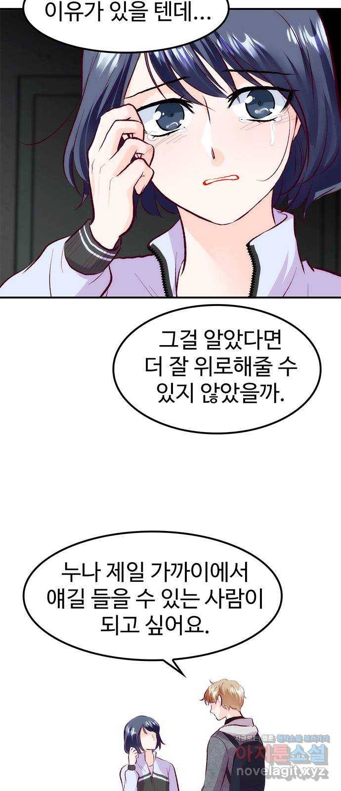 모어 라이프 57화 트리거(4) 72