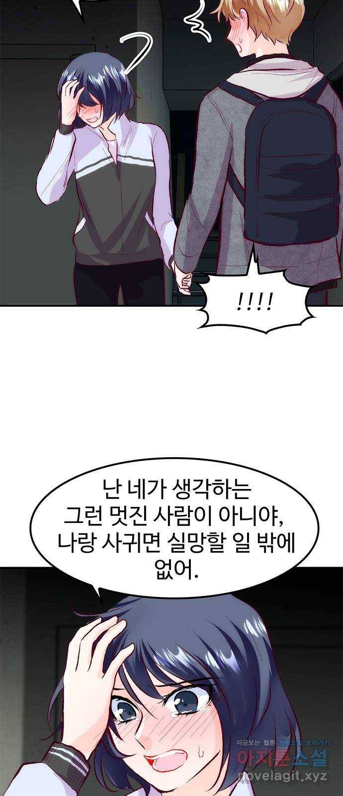 모어 라이프 57화 트리거(4) 75