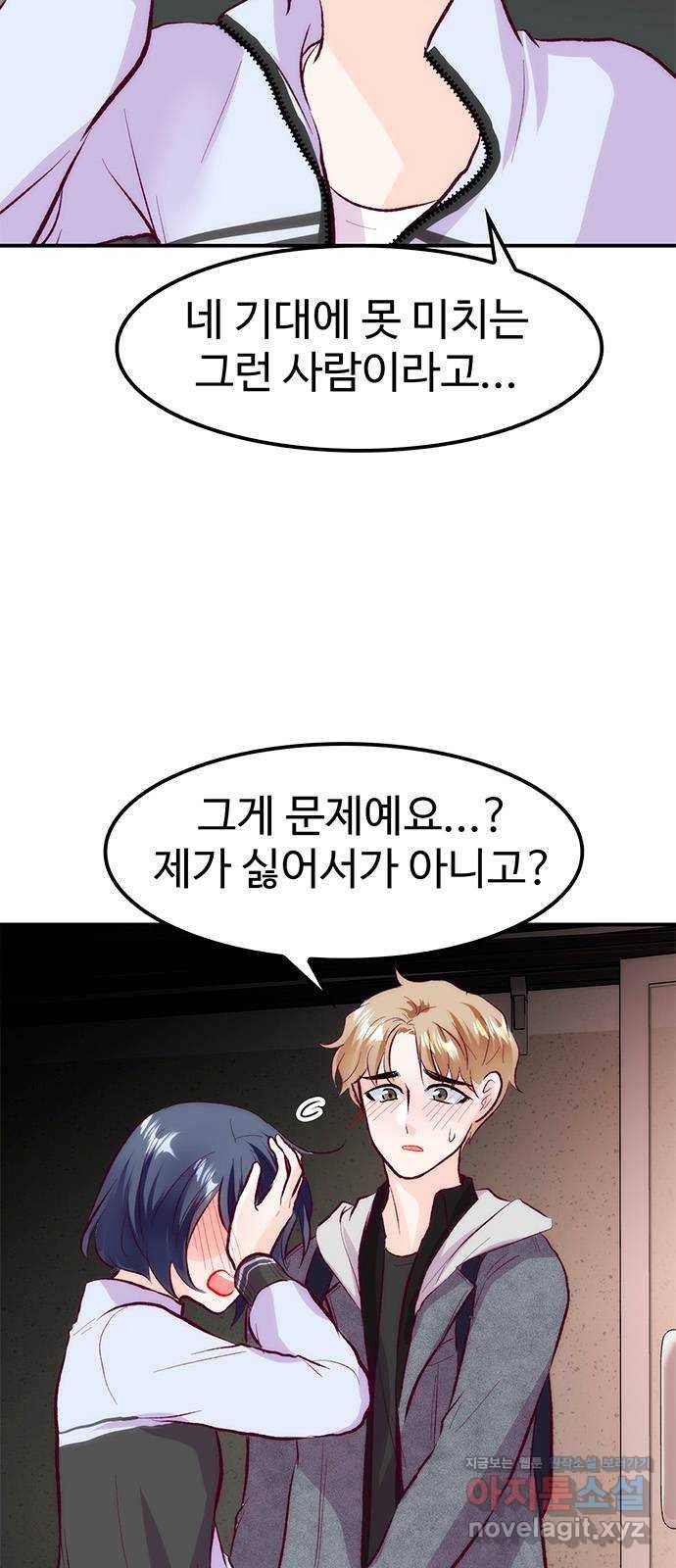 모어 라이프 57화 트리거(4) 76