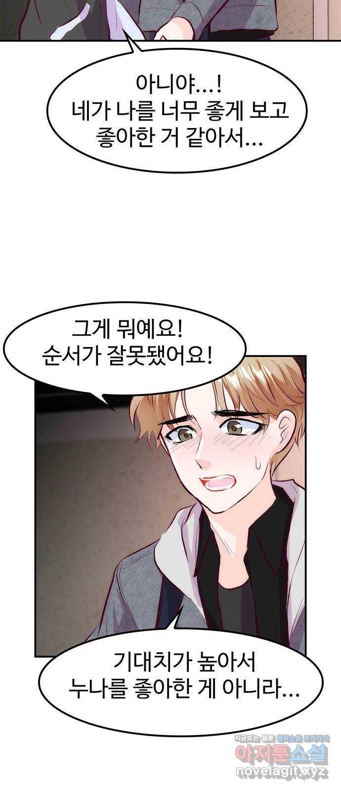 모어 라이프 57화 트리거(4) 77