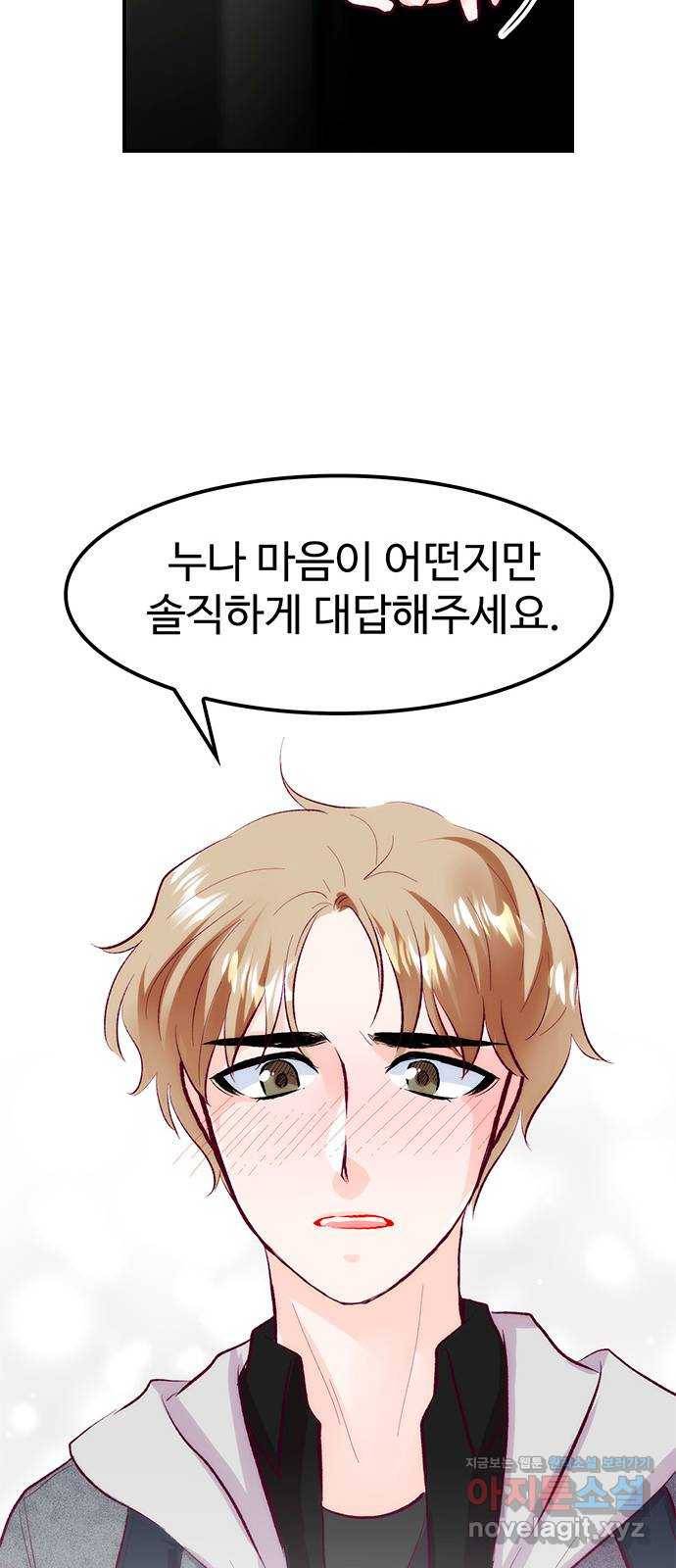 모어 라이프 57화 트리거(4) 81