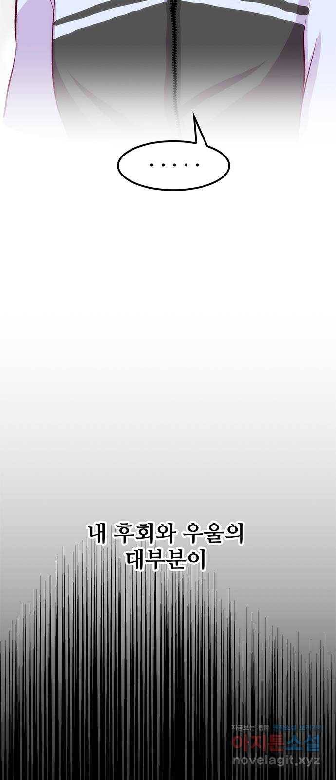 모어 라이프 57화 트리거(4) 83