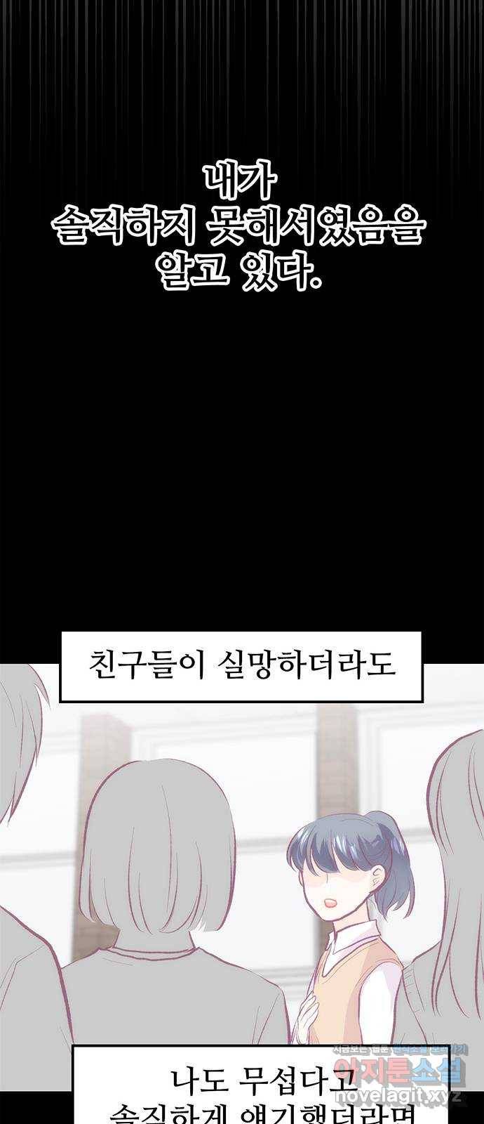모어 라이프 57화 트리거(4) 84